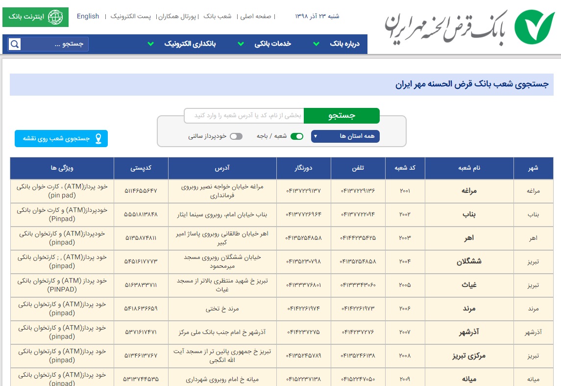 رمز دوم یکبار مصرف بانک مهر ایران